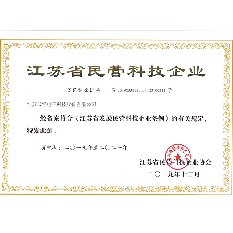 2_江苏省民营科技企业证
